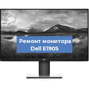 Ремонт монитора Dell E190S в Воронеже